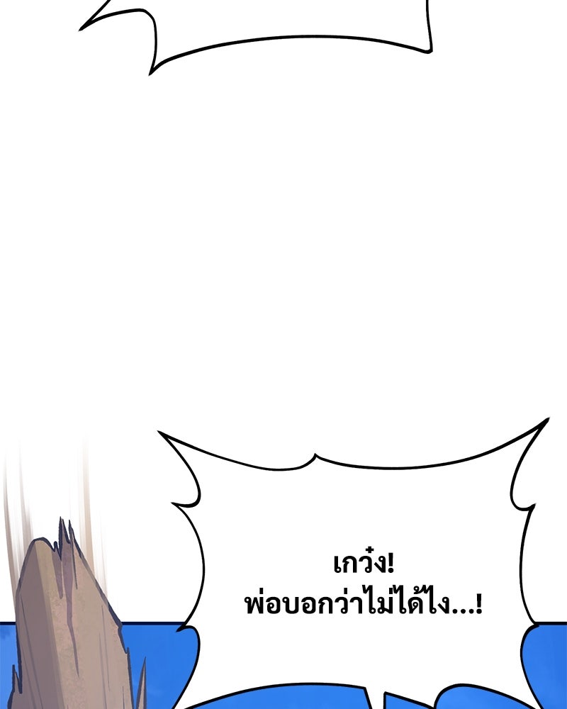 ปลูกผักพิชิตหอคอย - หน้า 258