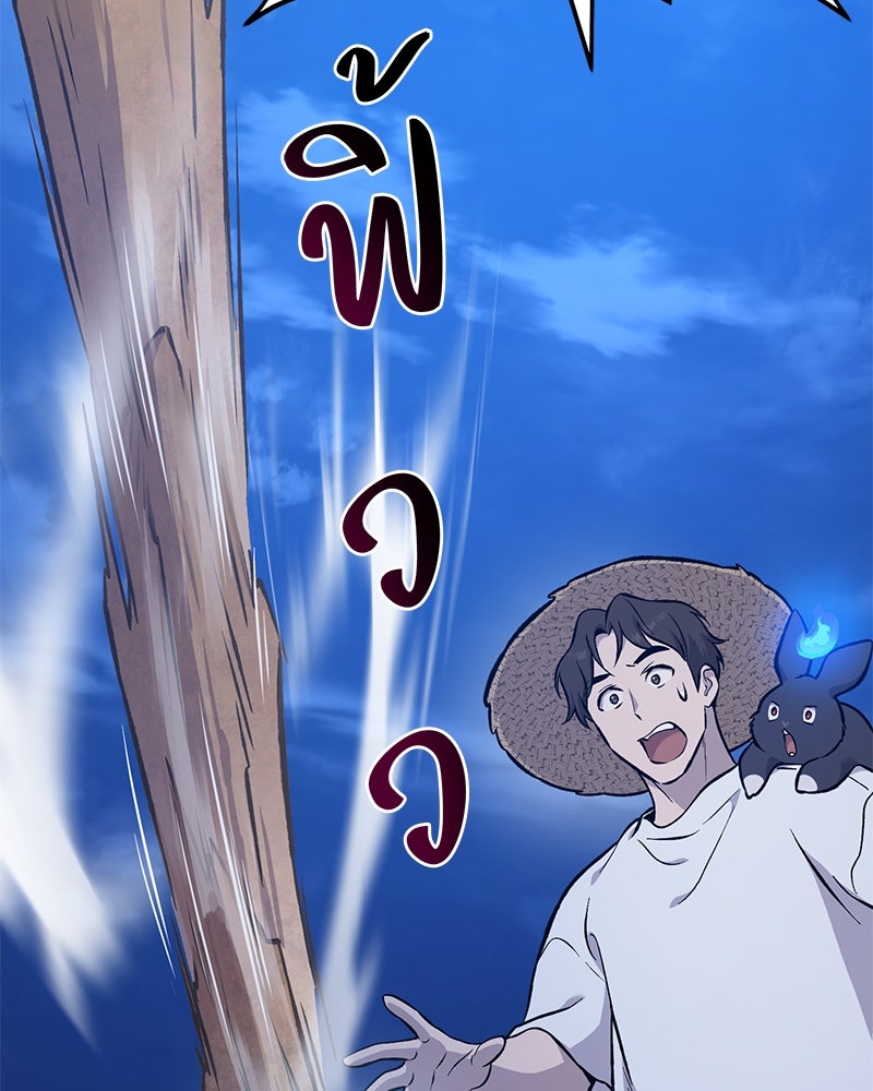 ปลูกผักพิชิตหอคอย - หน้า 259