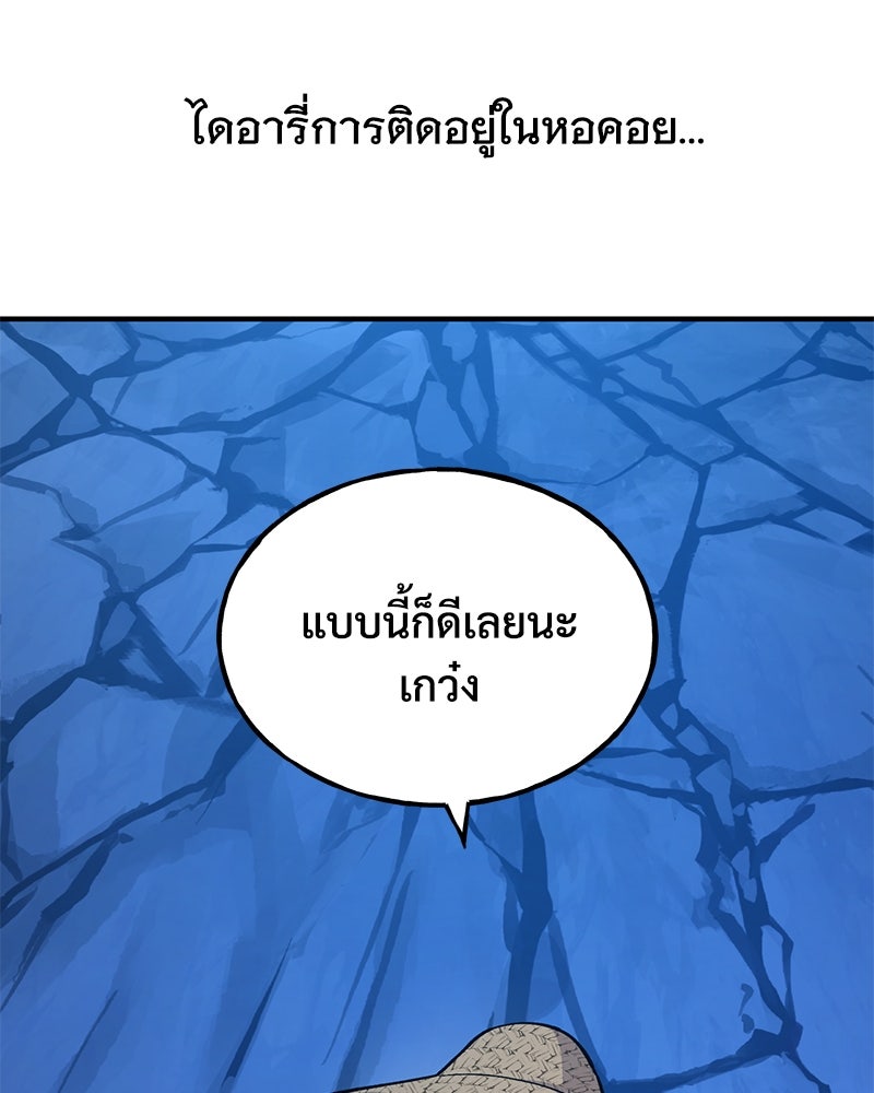 ปลูกผักพิชิตหอคอย - หน้า 269