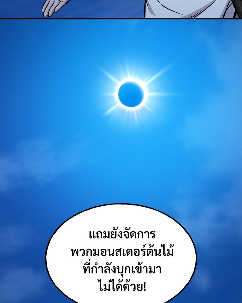 ปลูกผักพิชิตหอคอย - หน้า 27