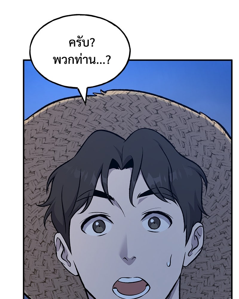 ปลูกผักพิชิตหอคอย - หน้า 46