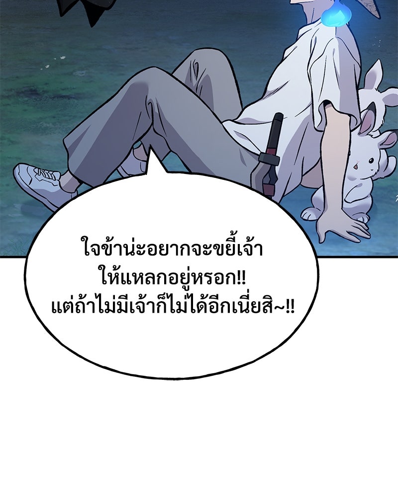 ปลูกผักพิชิตหอคอย - หน้า 54