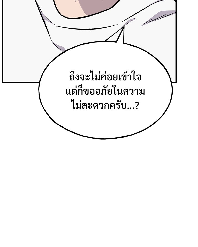 ปลูกผักพิชิตหอคอย - หน้า 57