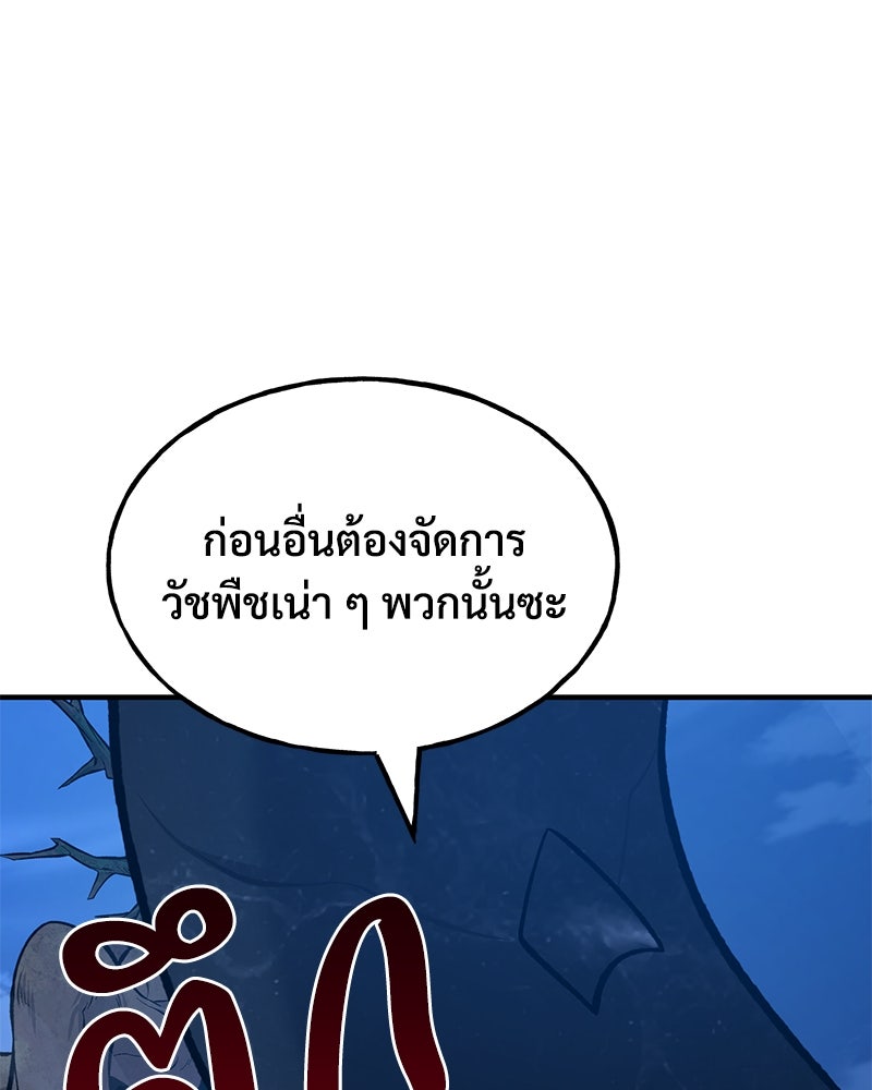 ปลูกผักพิชิตหอคอย - หน้า 63