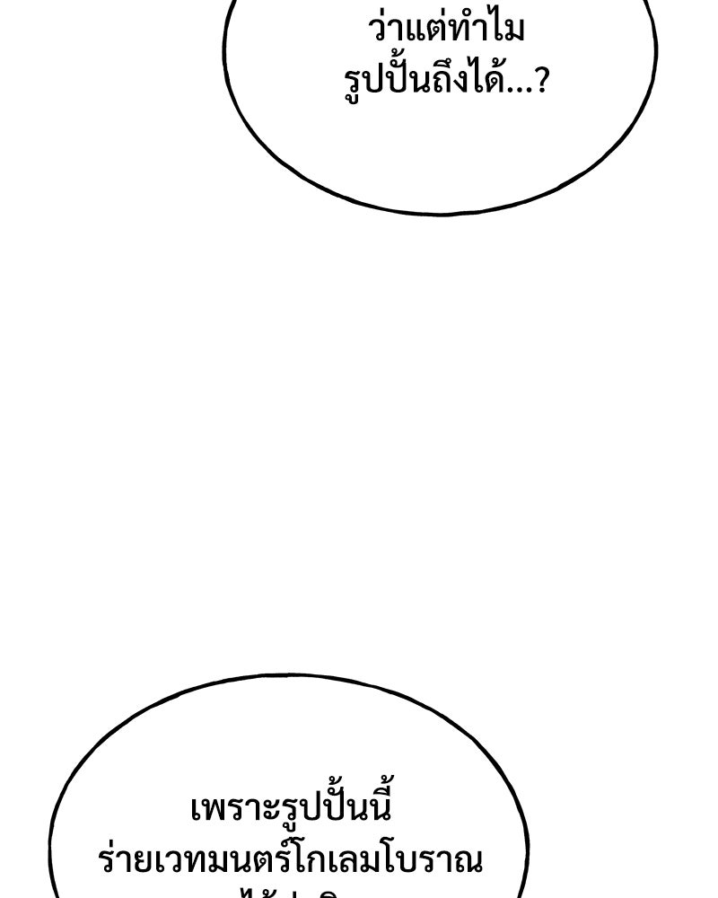 ปลูกผักพิชิตหอคอย - หน้า 8