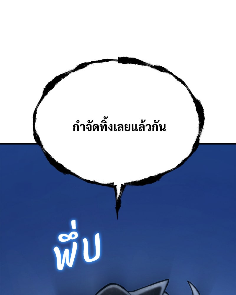 ปลูกผักพิชิตหอคอย - หน้า 81