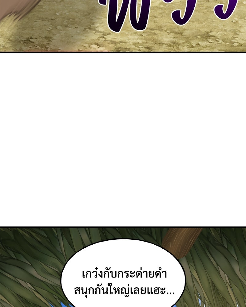 ปลูกผักพิชิตหอคอย - หน้า 10