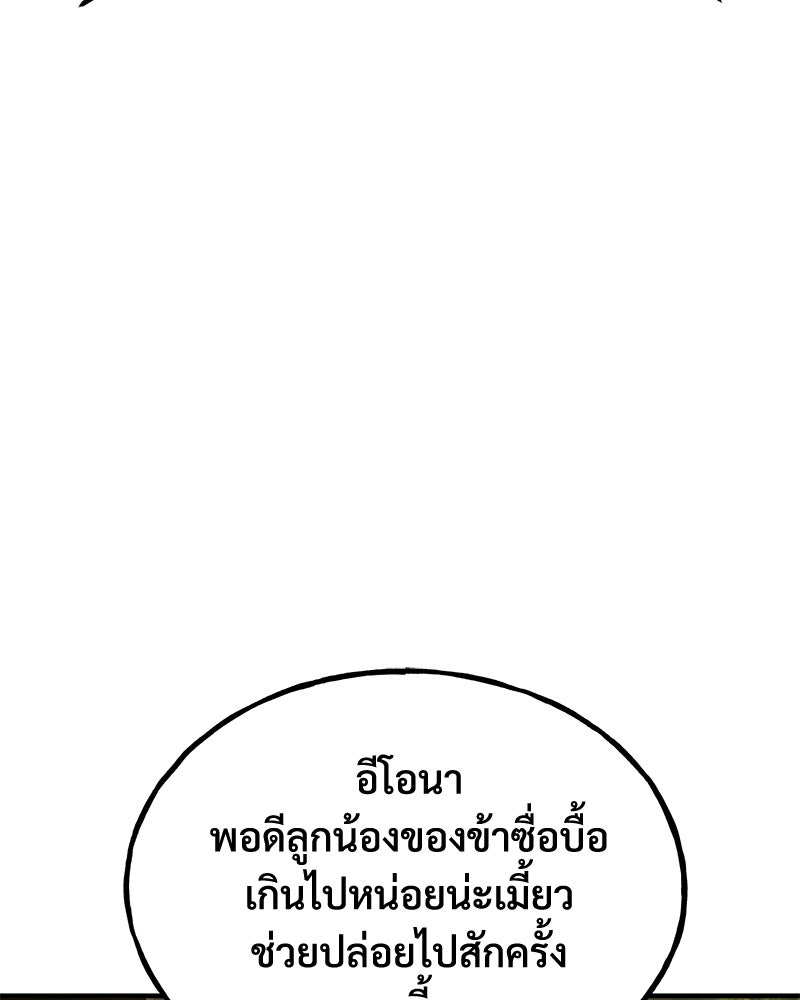 ปลูกผักพิชิตหอคอย - หน้า 100