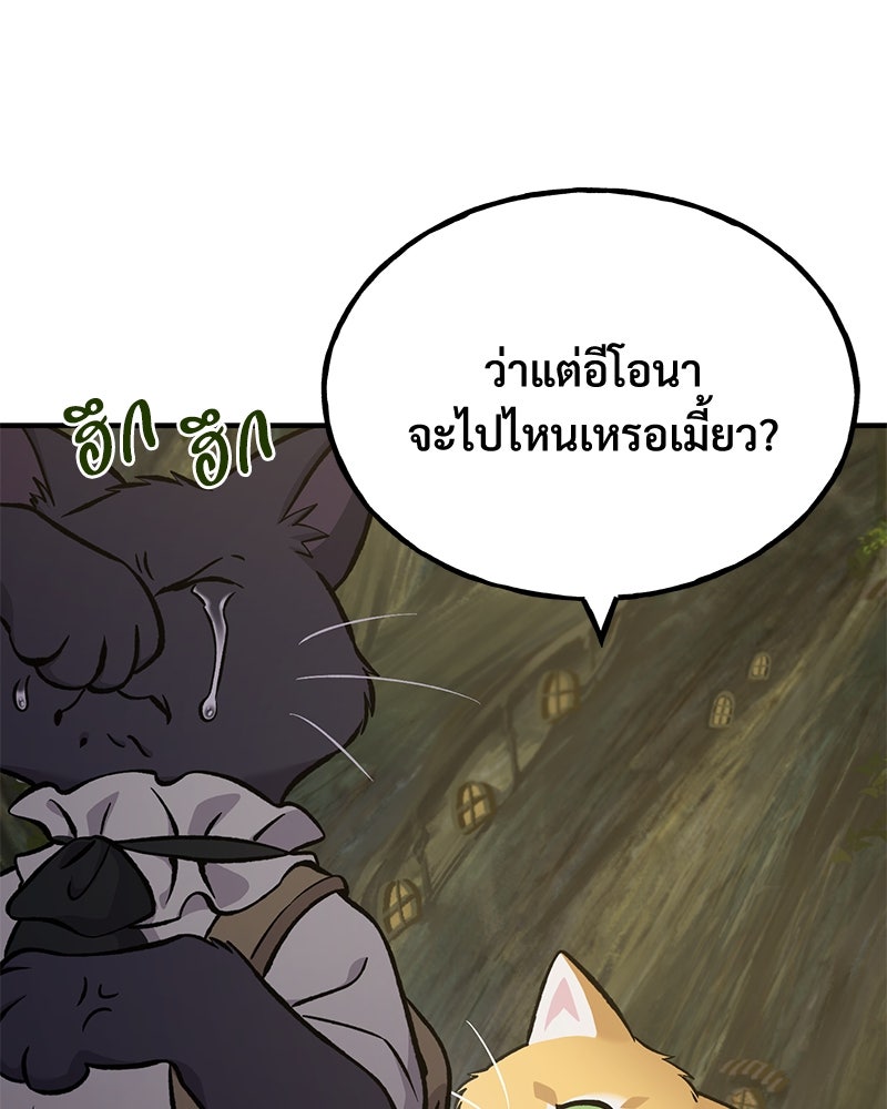 ปลูกผักพิชิตหอคอย - หน้า 105