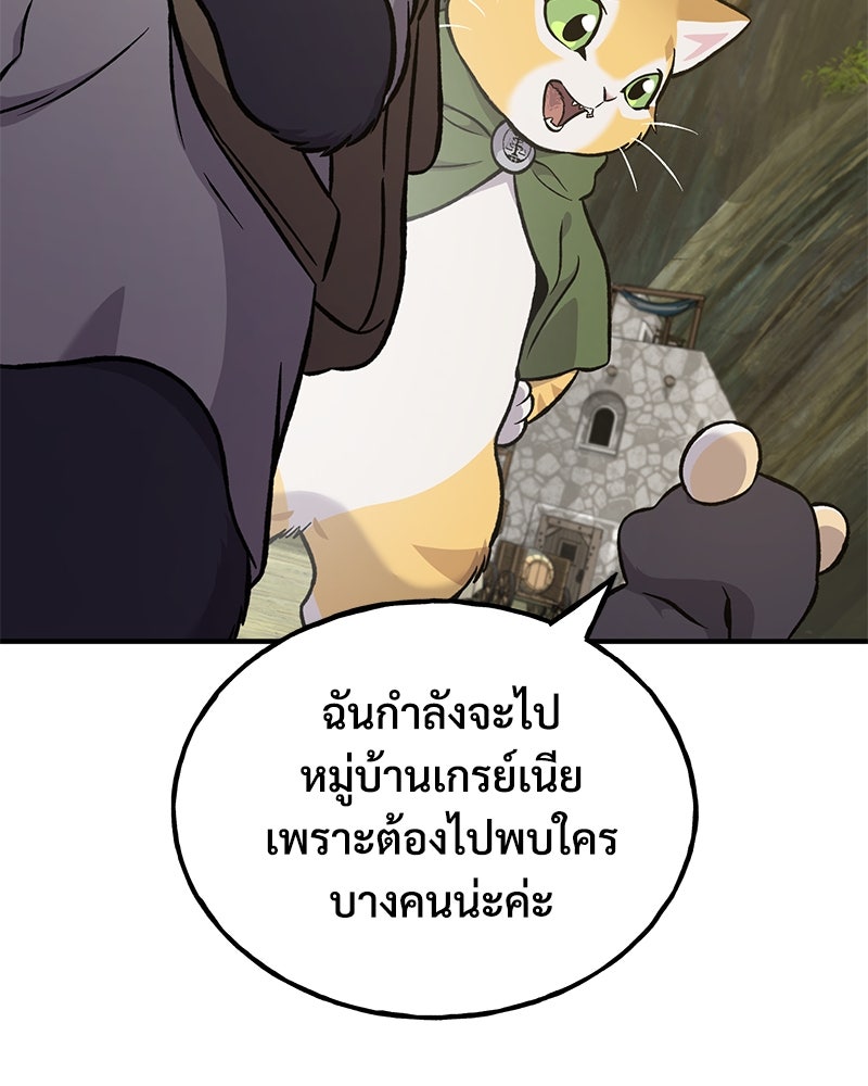 ปลูกผักพิชิตหอคอย - หน้า 106