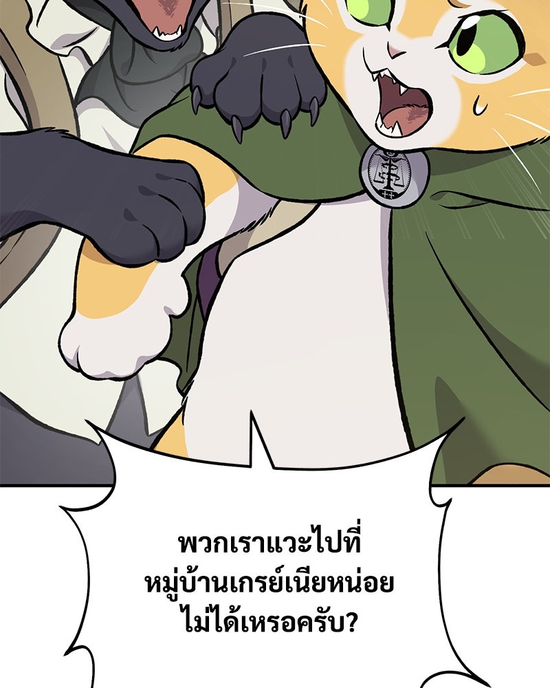 ปลูกผักพิชิตหอคอย - หน้า 113