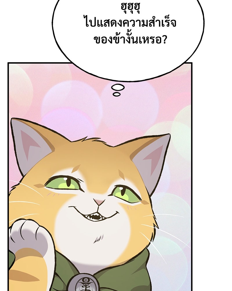 ปลูกผักพิชิตหอคอย - หน้า 130
