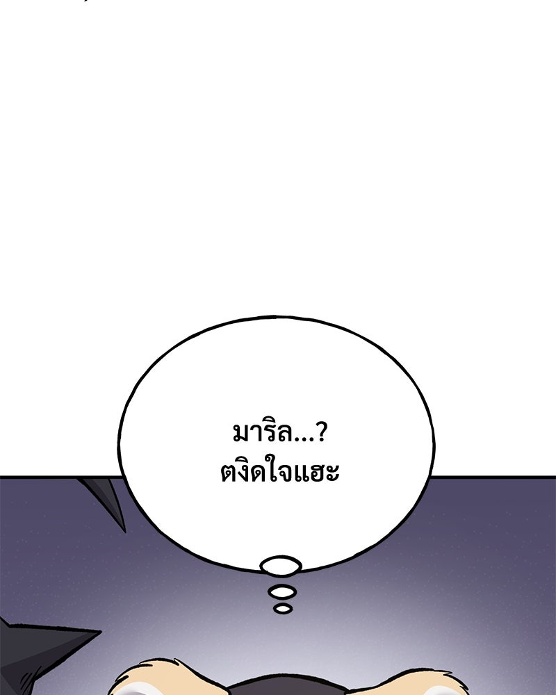 ปลูกผักพิชิตหอคอย - หน้า 137