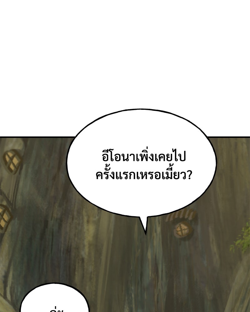 ปลูกผักพิชิตหอคอย - หน้า 139