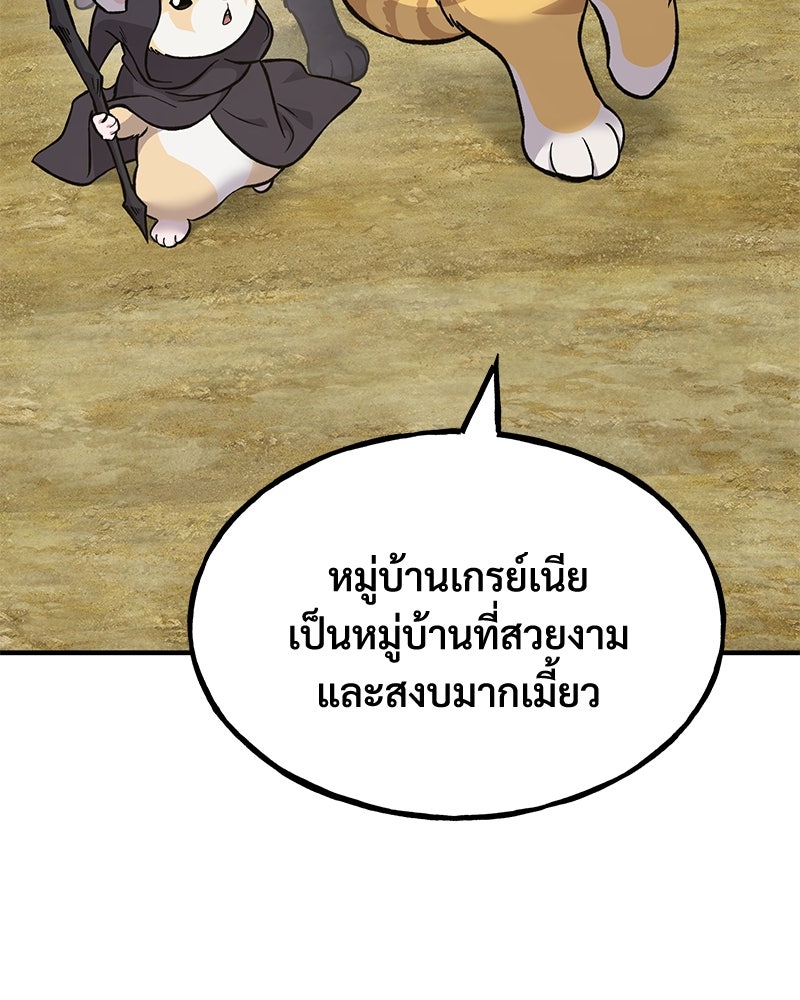 ปลูกผักพิชิตหอคอย - หน้า 141