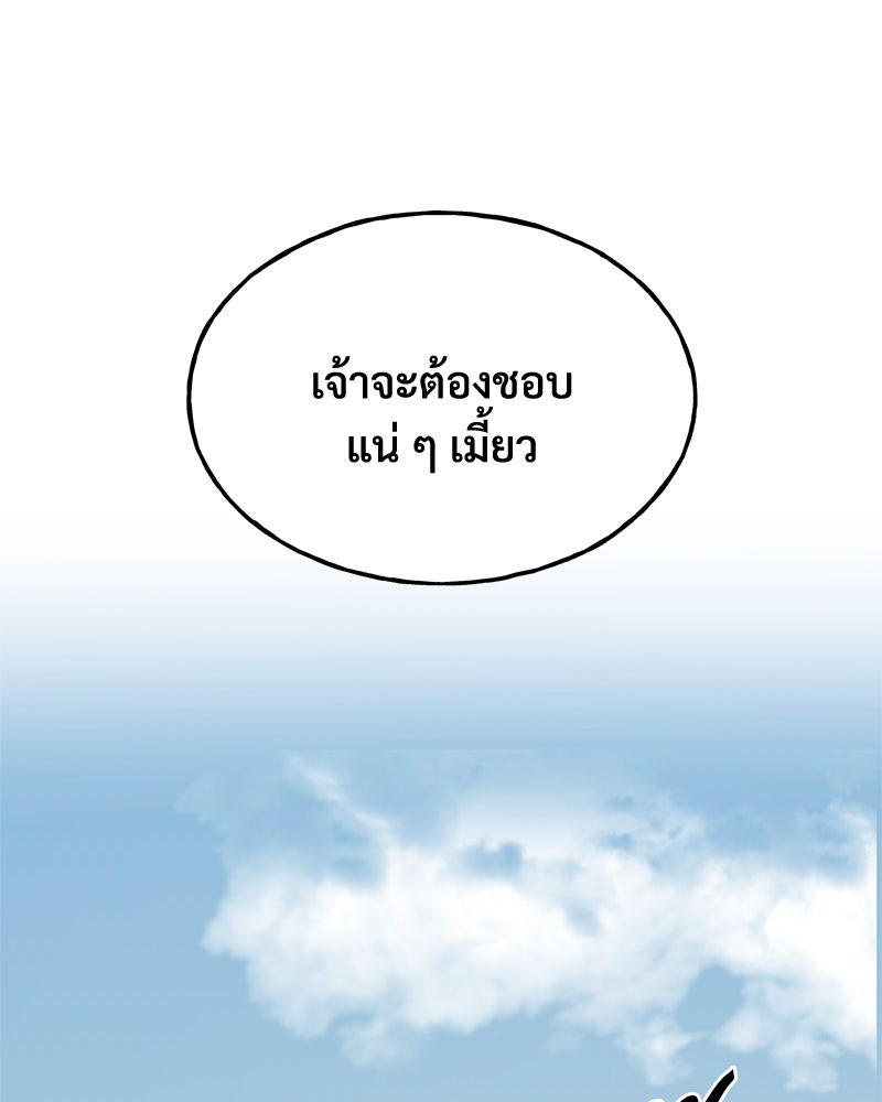ปลูกผักพิชิตหอคอย - หน้า 142