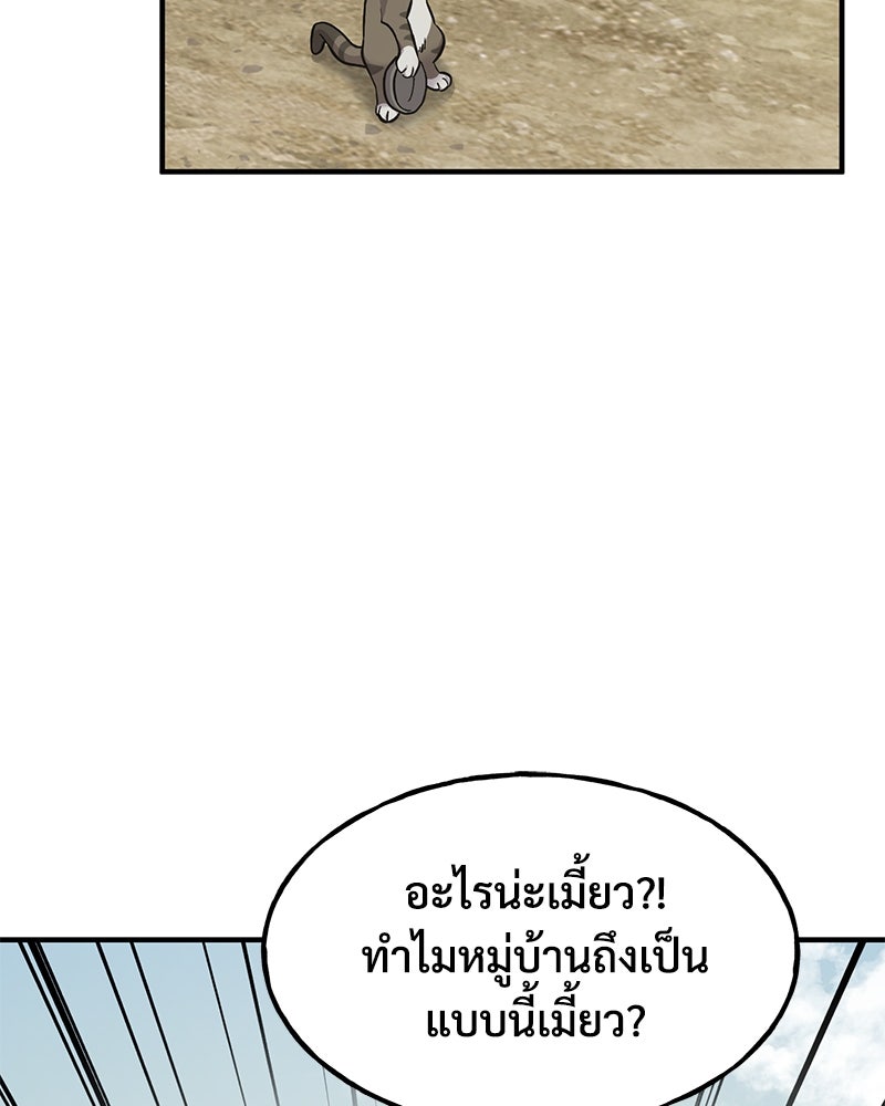 ปลูกผักพิชิตหอคอย - หน้า 154