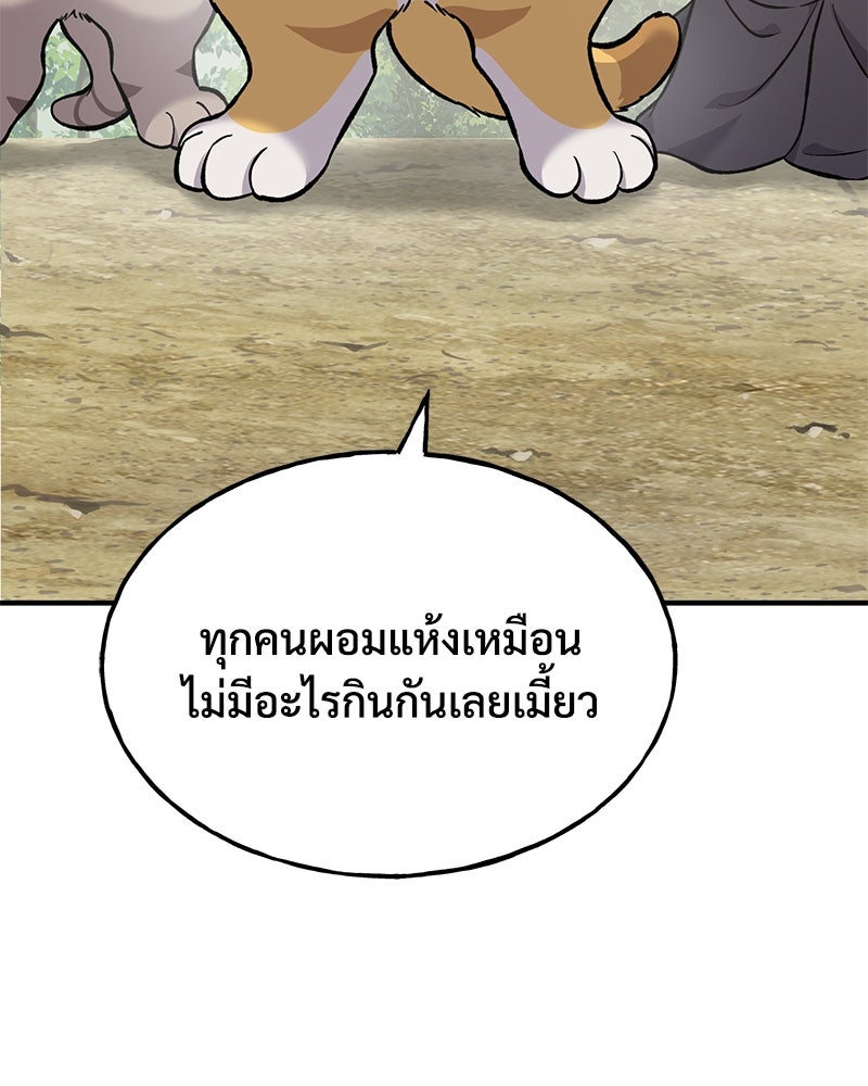 ปลูกผักพิชิตหอคอย - หน้า 156