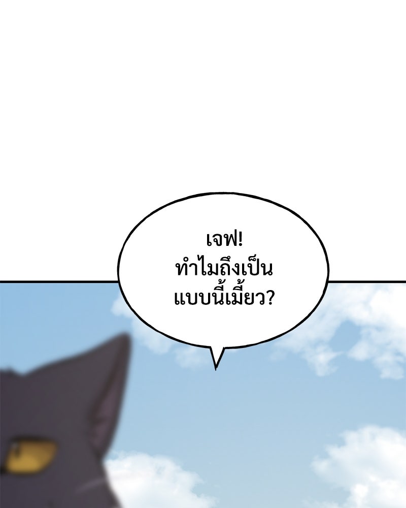 ปลูกผักพิชิตหอคอย - หน้า 157