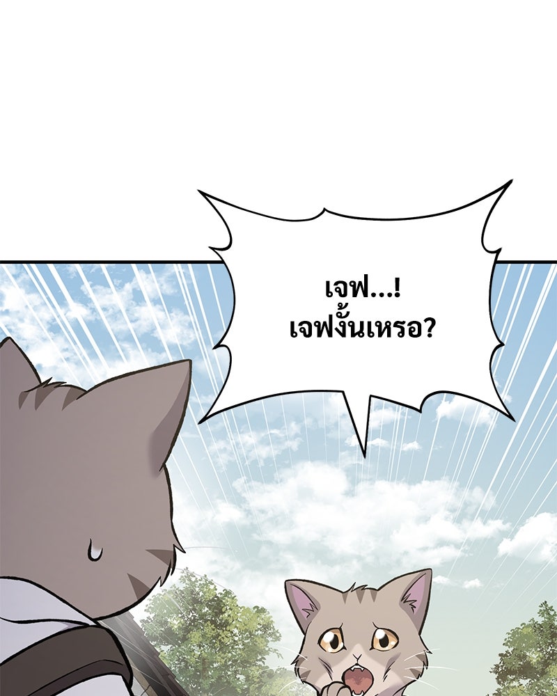 ปลูกผักพิชิตหอคอย - หน้า 162