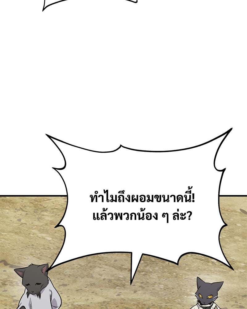 ปลูกผักพิชิตหอคอย - หน้า 164
