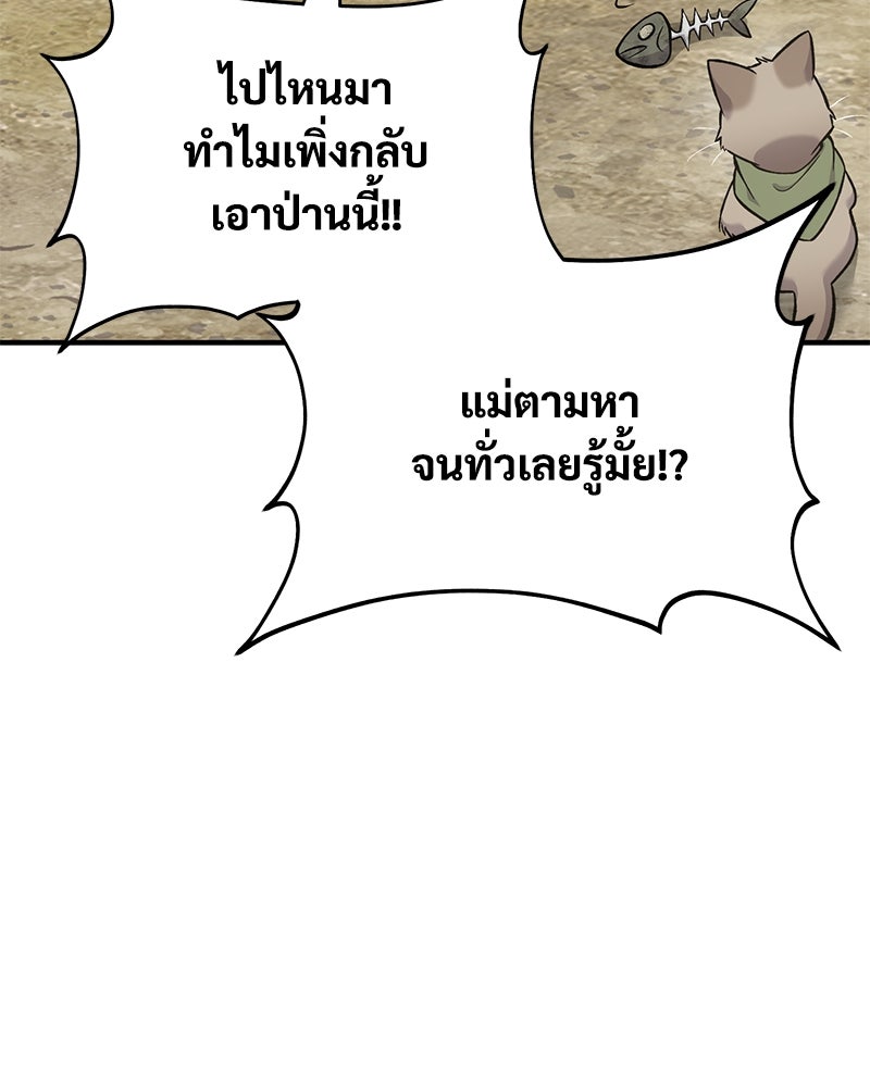 ปลูกผักพิชิตหอคอย - หน้า 166