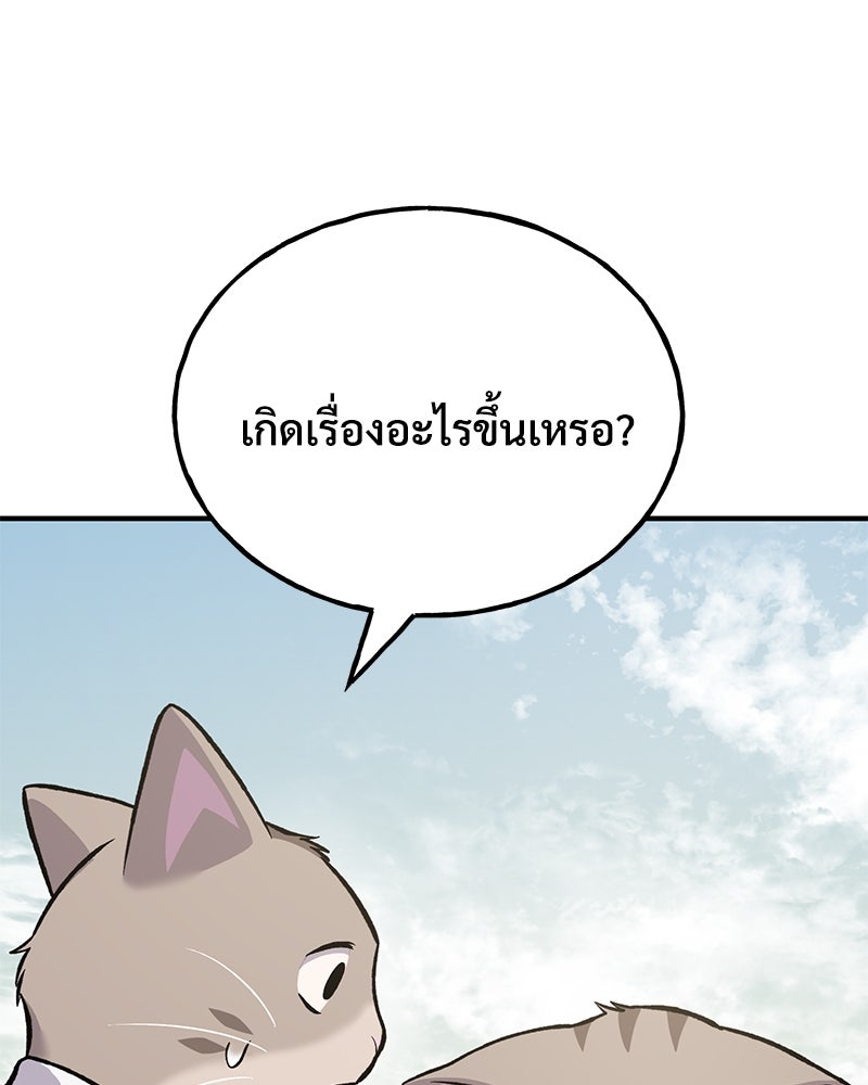 ปลูกผักพิชิตหอคอย - หน้า 167