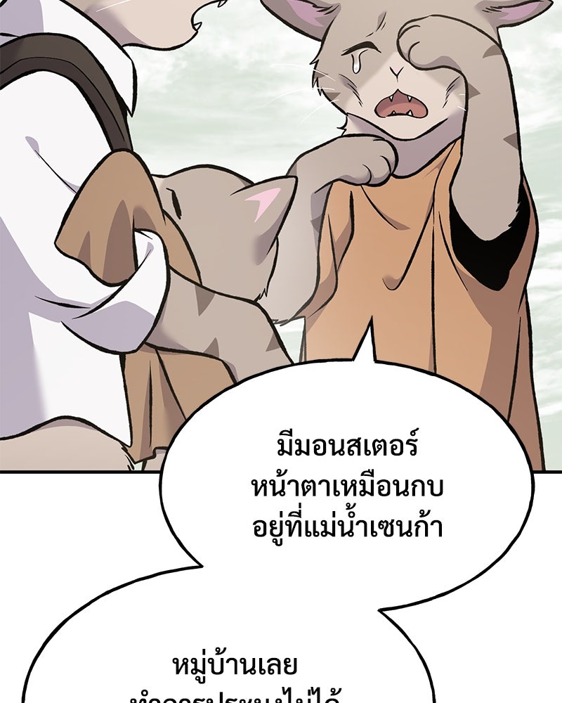 ปลูกผักพิชิตหอคอย - หน้า 168
