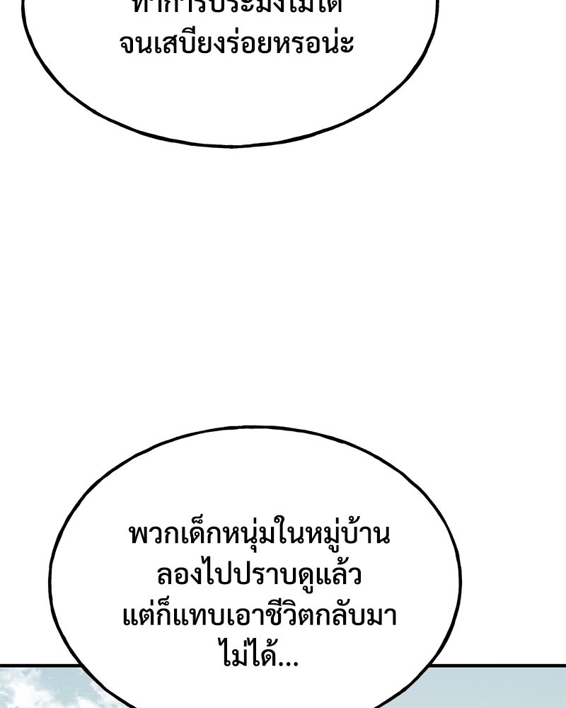 ปลูกผักพิชิตหอคอย - หน้า 169