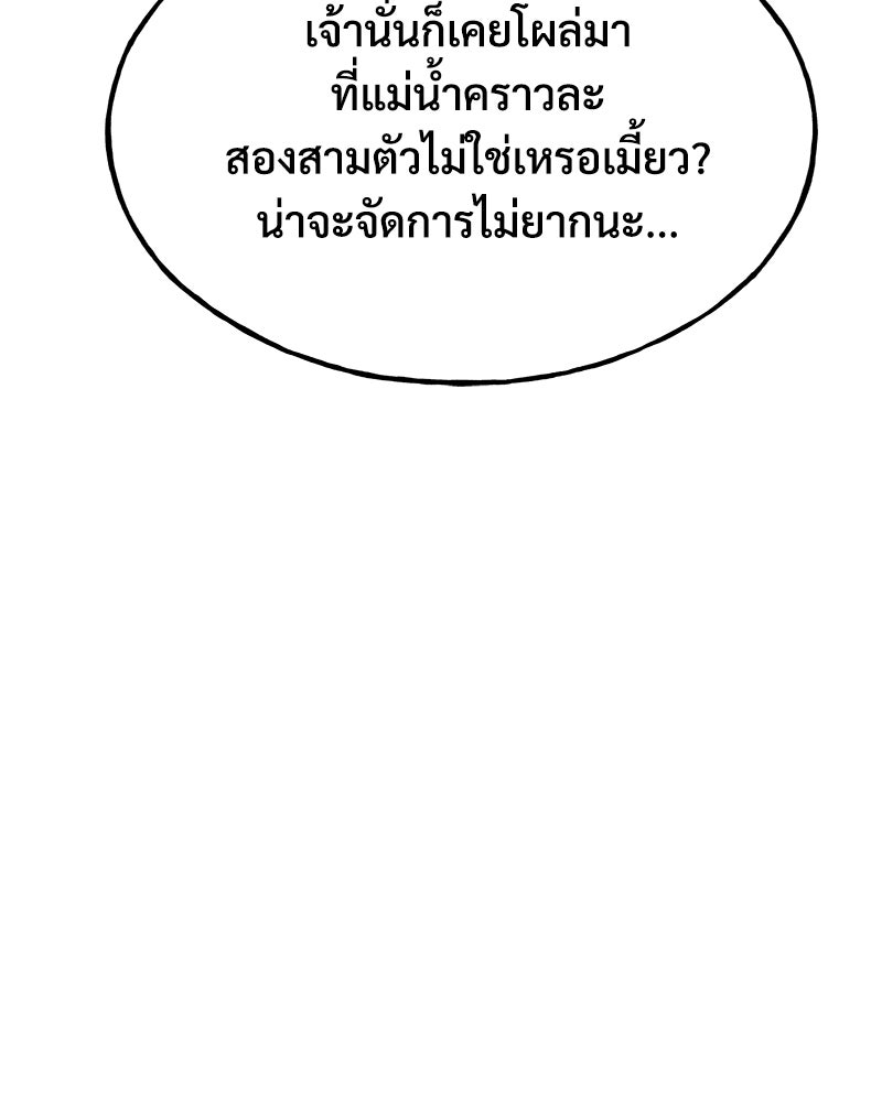 ปลูกผักพิชิตหอคอย - หน้า 174