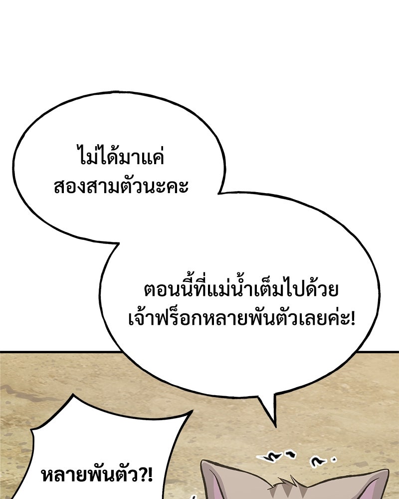 ปลูกผักพิชิตหอคอย - หน้า 175