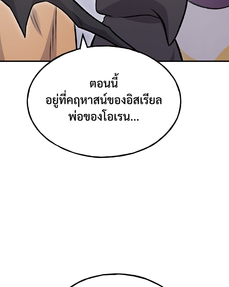 ปลูกผักพิชิตหอคอย - หน้า 179