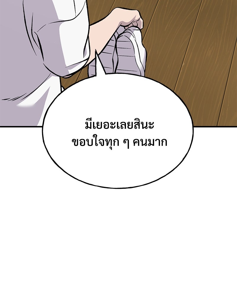 ปลูกผักพิชิตหอคอย - หน้า 18