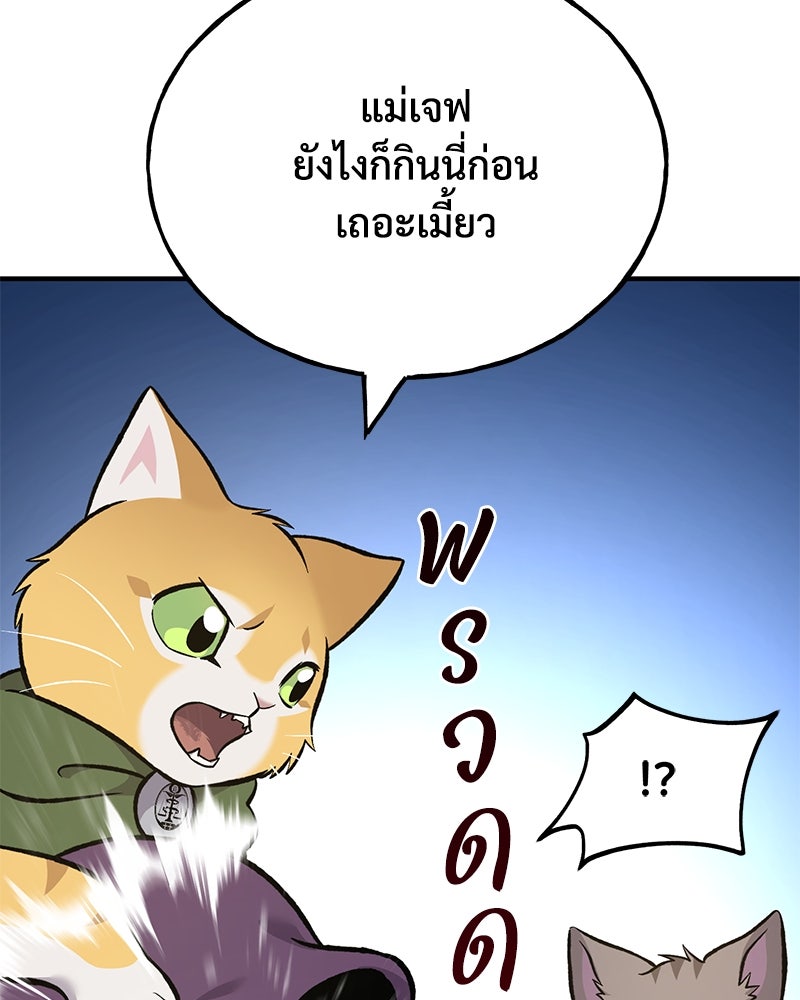 ปลูกผักพิชิตหอคอย - หน้า 180