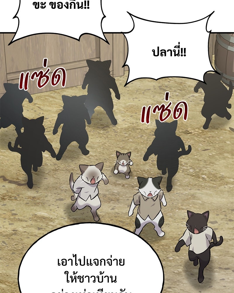 ปลูกผักพิชิตหอคอย - หน้า 183