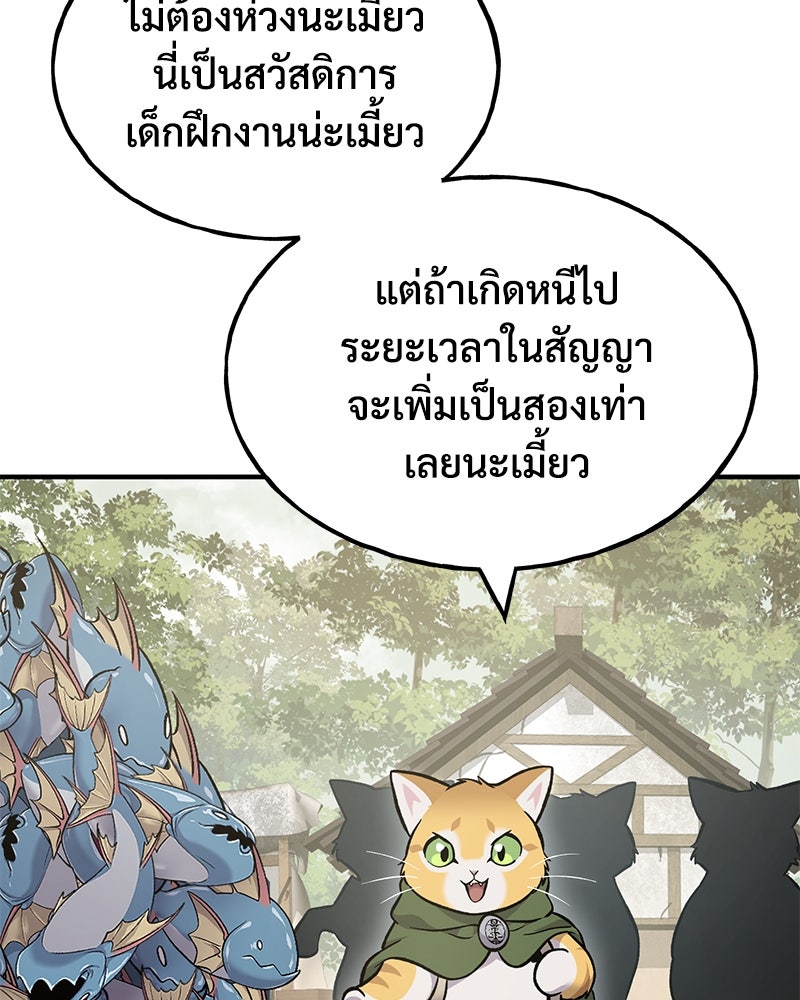 ปลูกผักพิชิตหอคอย - หน้า 187
