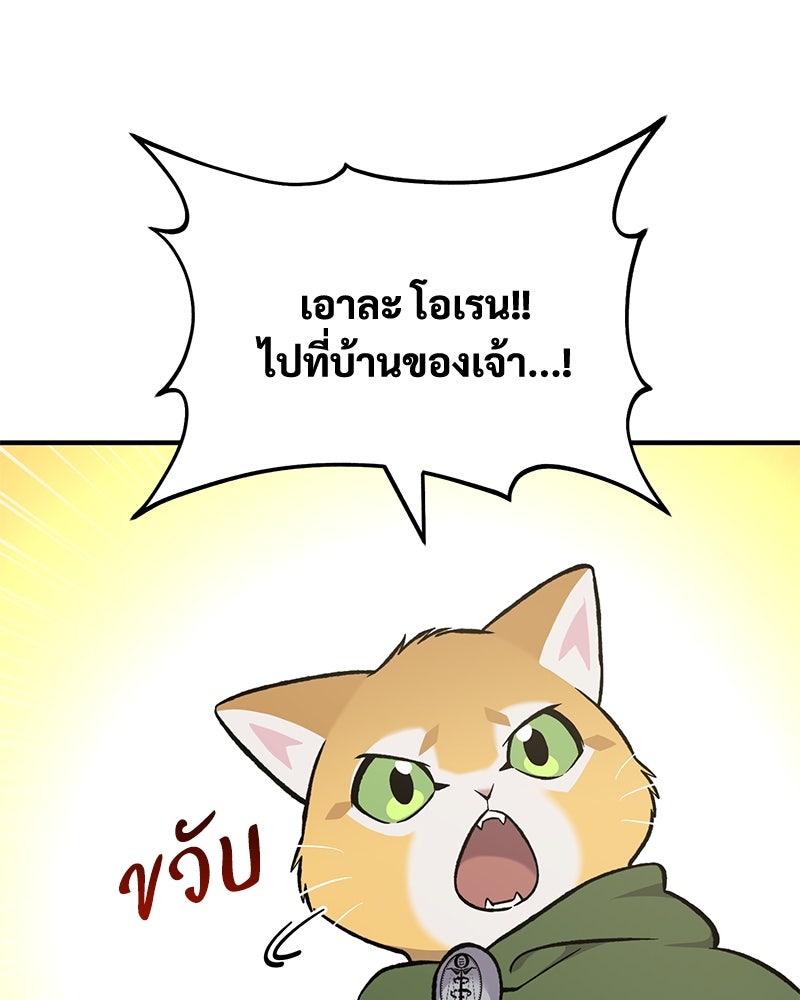 ปลูกผักพิชิตหอคอย - หน้า 190