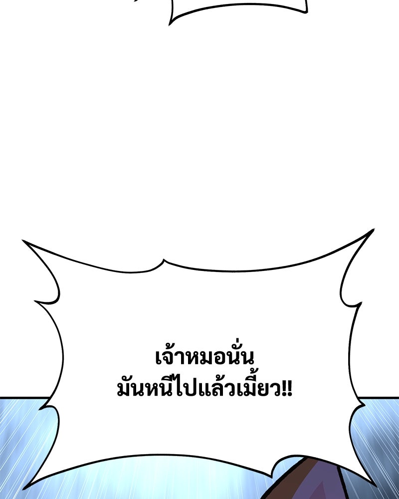ปลูกผักพิชิตหอคอย - หน้า 196