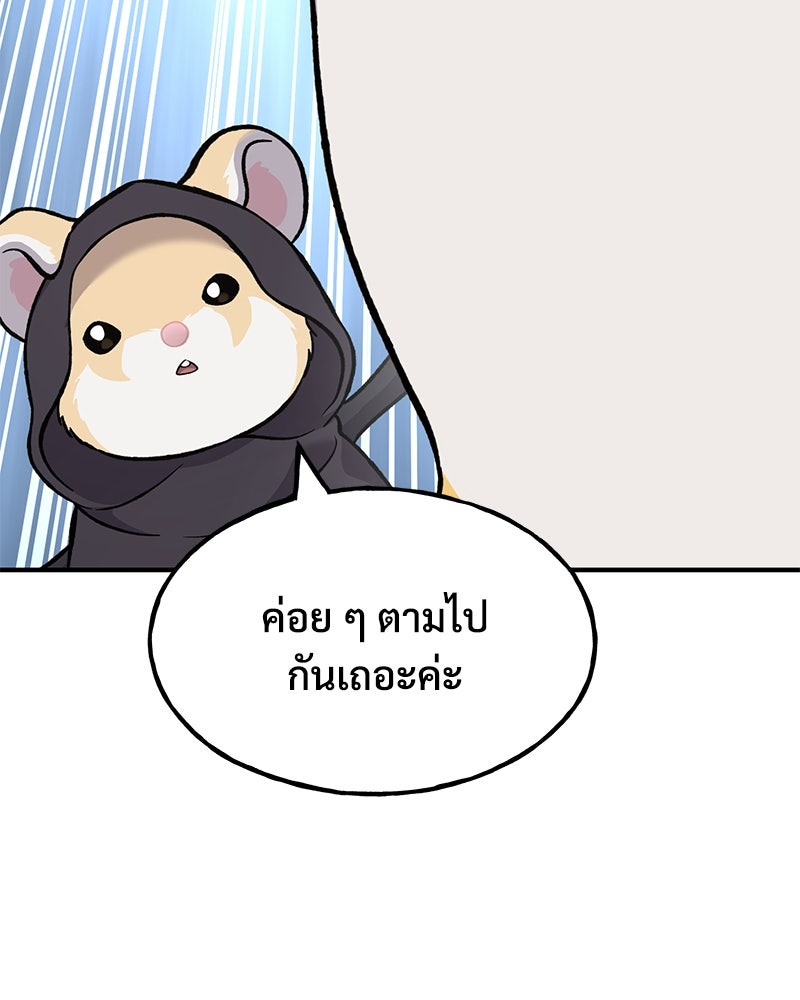 ปลูกผักพิชิตหอคอย - หน้า 198