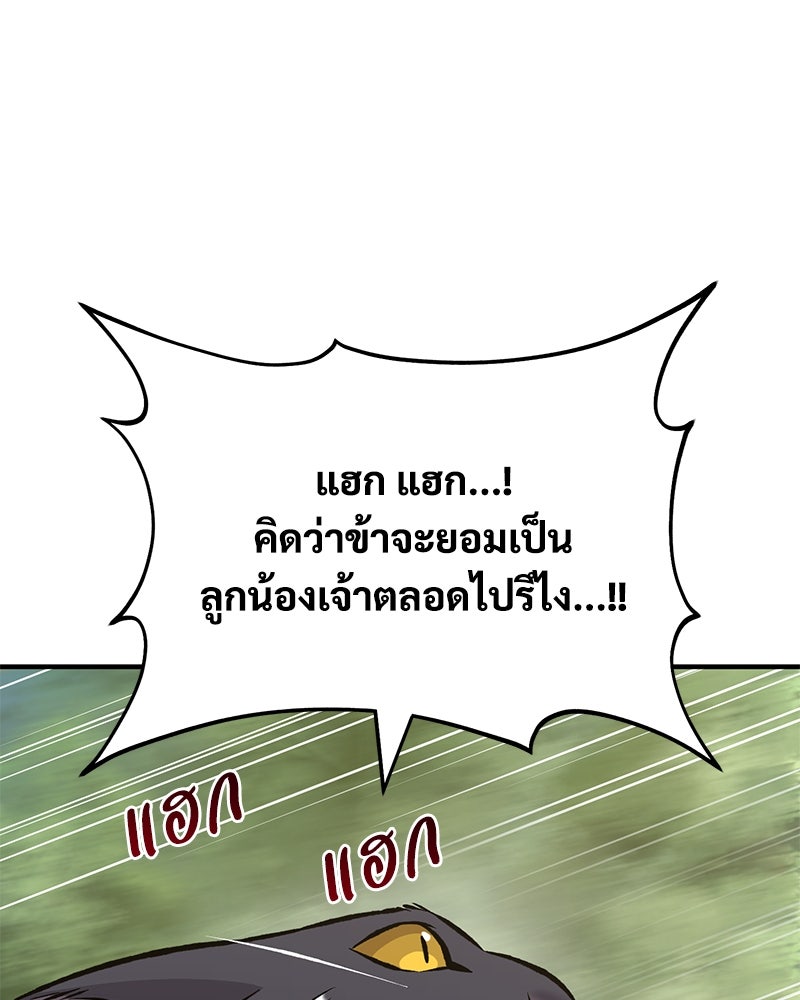 ปลูกผักพิชิตหอคอย - หน้า 204
