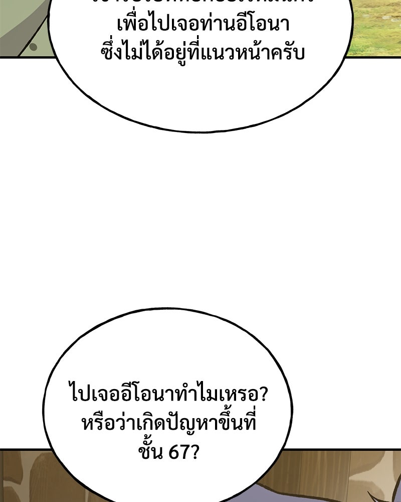 ปลูกผักพิชิตหอคอย - หน้า 21