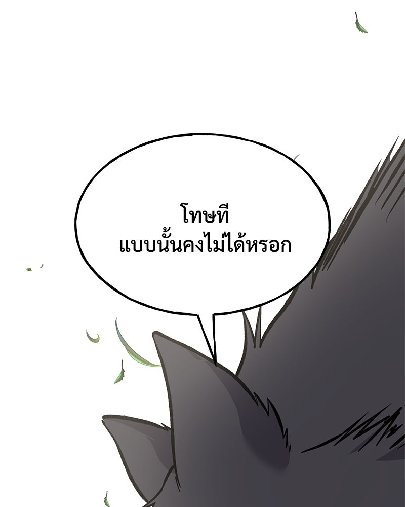 ปลูกผักพิชิตหอคอย - หน้า 222