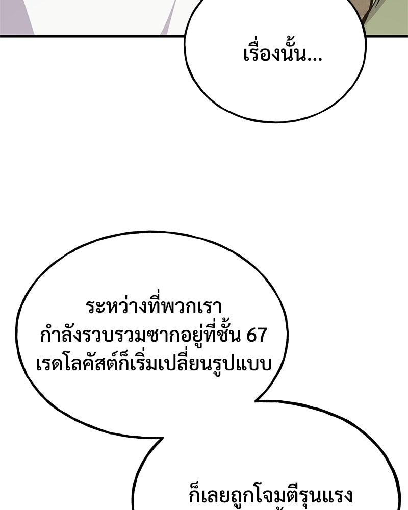ปลูกผักพิชิตหอคอย - หน้า 23