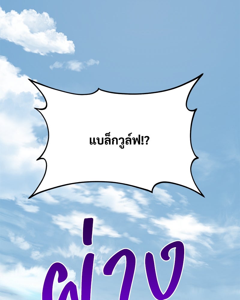 ปลูกผักพิชิตหอคอย - หน้า 231