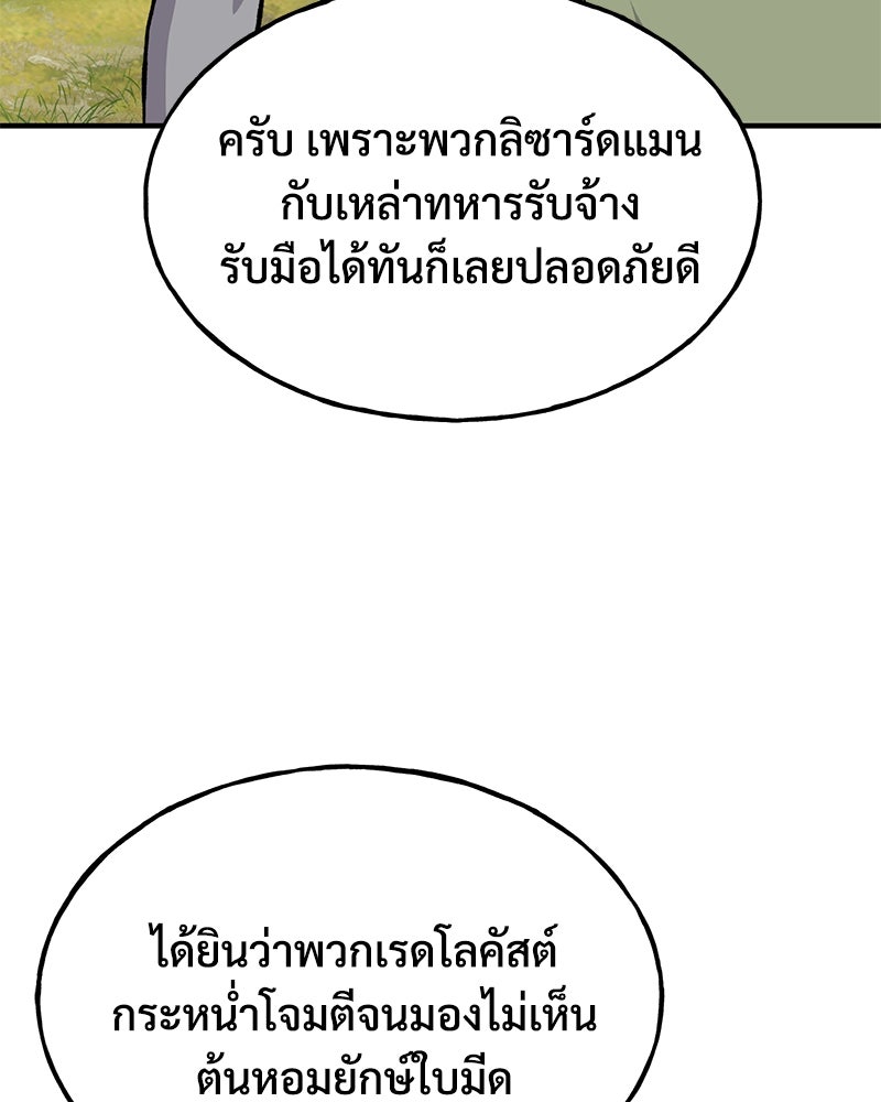 ปลูกผักพิชิตหอคอย - หน้า 28
