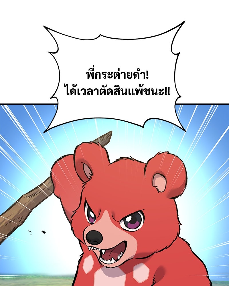 ปลูกผักพิชิตหอคอย - หน้า 3
