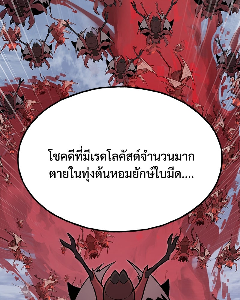 ปลูกผักพิชิตหอคอย - หน้า 31