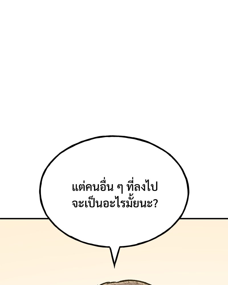 ปลูกผักพิชิตหอคอย - หน้า 39