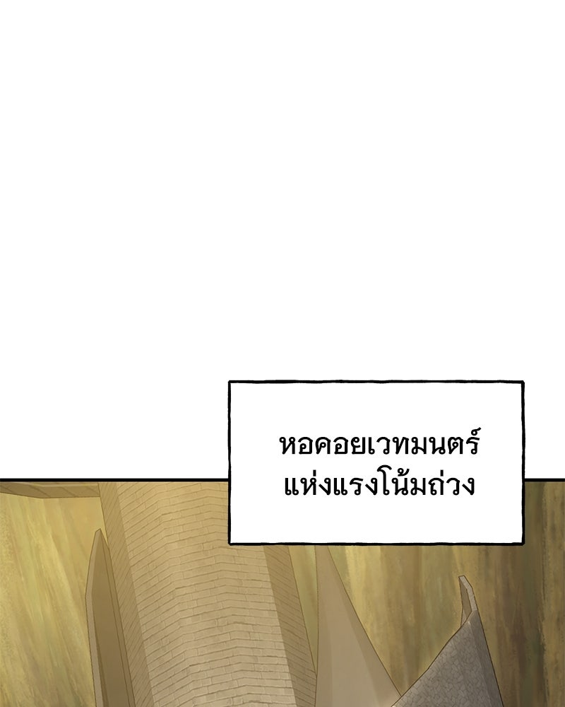 ปลูกผักพิชิตหอคอย - หน้า 47
