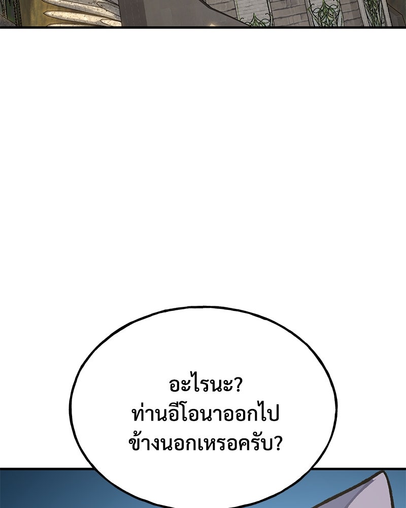 ปลูกผักพิชิตหอคอย - หน้า 49
